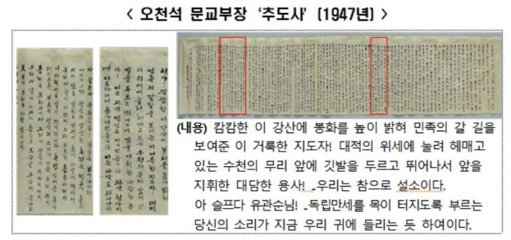 백범 김구 선생 '유관순 열사' 추도사 공개…희귀기록 4건 복원