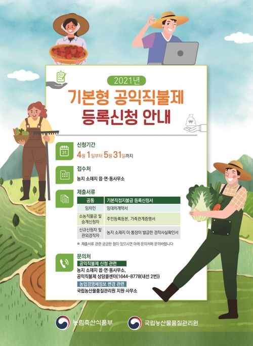 정읍시, 내달 1일부터 기본형 공익직불사업 신청·접수