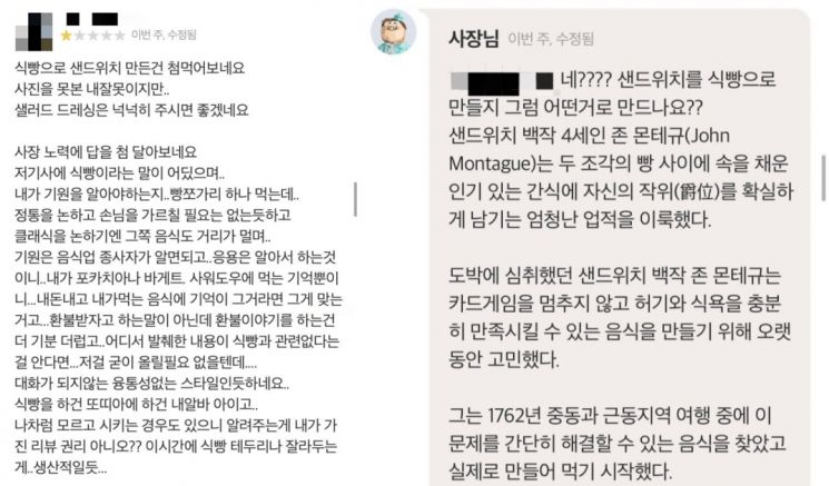 "샌드위치에 식빵 넣는 거 처음 본다" 황당 불만…'별점 테러'에 멍드는 자영업자