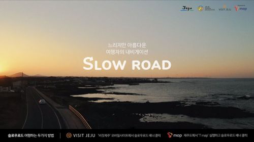 여행자 위한 티맵 '슬로우로드'…제주 숨은 명소 안내