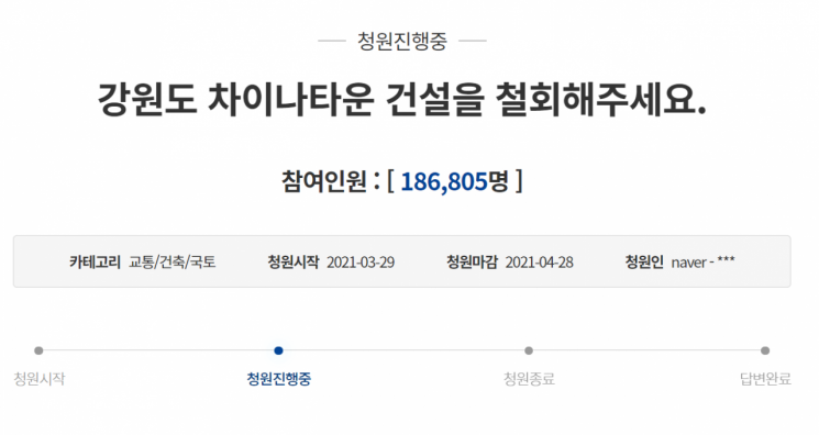사진=청와대 국민청원 게시판 캡처.