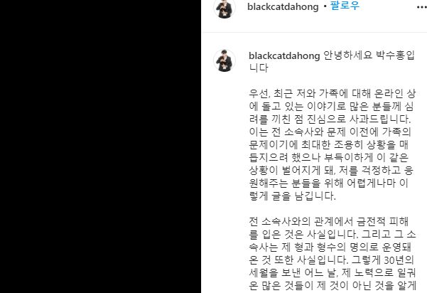 박수홍은 지난 29일 자신의 인스타그램 계정에 글을 남겨 친형의 횡령 의혹에 대해 사실이라고 인정했다. / 사진=인스타그램 캡처