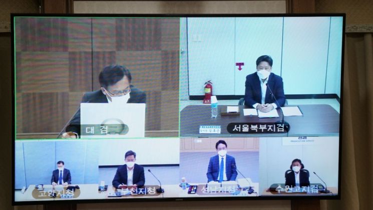 31일 대검찰청에서 열린 부동산 투기 관련 전국 검사장 화상 회의 모습./대검찰청 제공