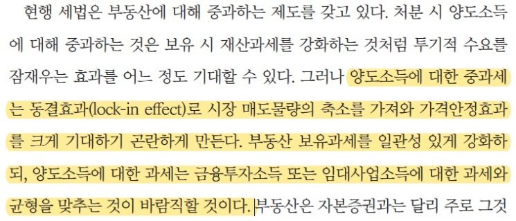 오윤 한양대 법학전문대학원 교수가 작성한 '자본이득 과세 기반 확충을 위한 제언' 칼럼 내용. 이 칼럼은 31일 한국조세재정연구원 재정포럼 3월호 권두칼럼에 실렸다.(자료=한국조세재정연구원)
