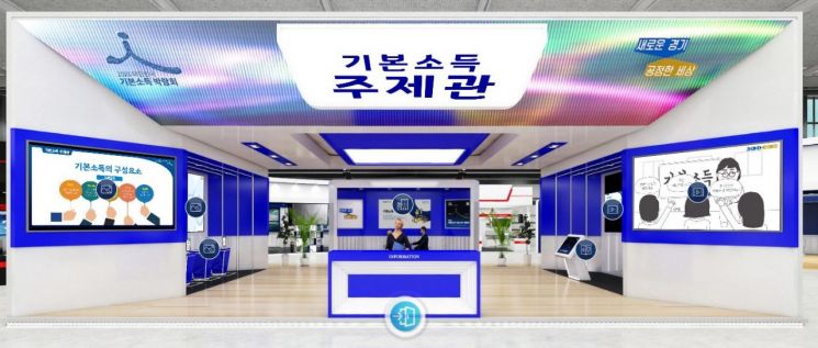 '대한민국 기본소득박람회' 내달 28~30일 킨텍스서 열려