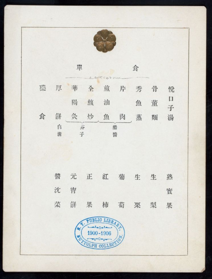 Lunch Menu of the Korean Empire Royal Family