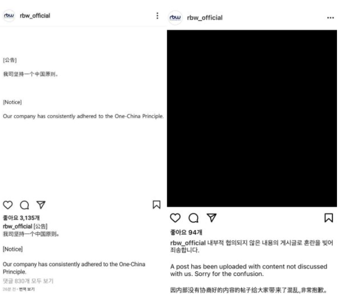 그룹 마마무의 소속사 RBW가 31일 새벽 공식 SNS에 '하나의 중국'을 지지하는 내용의 글을 올렸다가 급하게 삭제하고 사과했다. 사진=마마무 소속사 SNS 캡처.