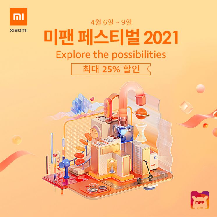 샤오미, ‘미팬 페스티벌 2021’ 개최… 최대 25% 할인 진행