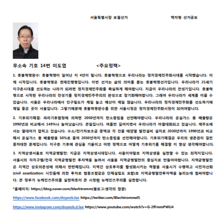 "선거비용 돌려받는 朴·吳는 올컬러…자기돈쓰는 후보는 갱지인쇄물"