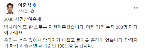 사진=이준석 국민의힘 선거대책위원회 뉴미디어본부장 페이스북