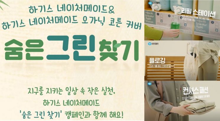 Yuhan-Kimberly Huggies Launches 'Hidden Green 찾기 Campaign'