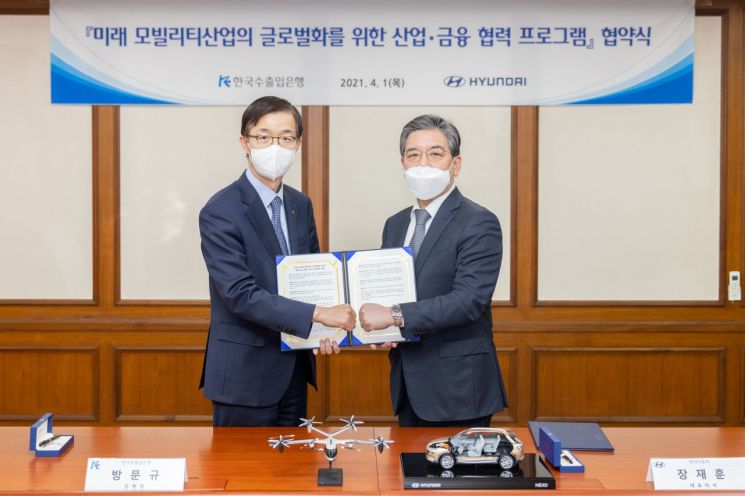 수출입銀, 현대차 미래 모빌리티 시장 선점에 3조원 지원