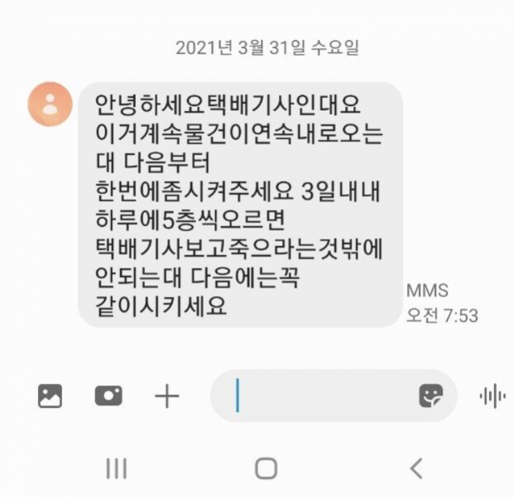 지난달 31일 한 온라인 커뮤니티에는 '택배기사님한테 항의 문자 받았습니다'라는 제목의 글이 올라왔다. 사진=에펨코리아 게시판 캡처.