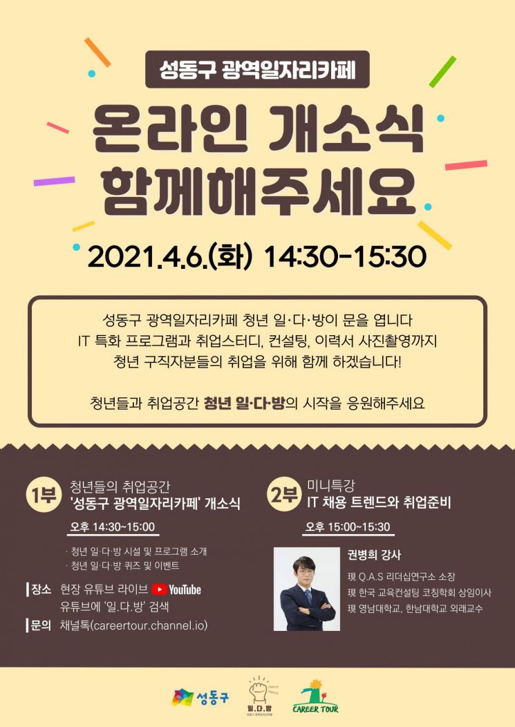 성동안심상가 서울시 동북권 광역일자리카페 1호점 ‘청년 일·다(多)·방(訪)’ 개소