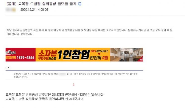 최근 연예인, 일반인 등의 신체 사진을 게재하고 평가하는 커뮤니티가 생성돼 논란이 불거지기도 했다. / 사진=온라인 커뮤니티 캡처