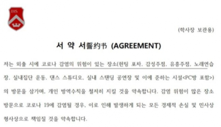 서강대 기숙사 사생들이 받은 것으로 알려진 서약서. 사진=온라인 커뮤니티