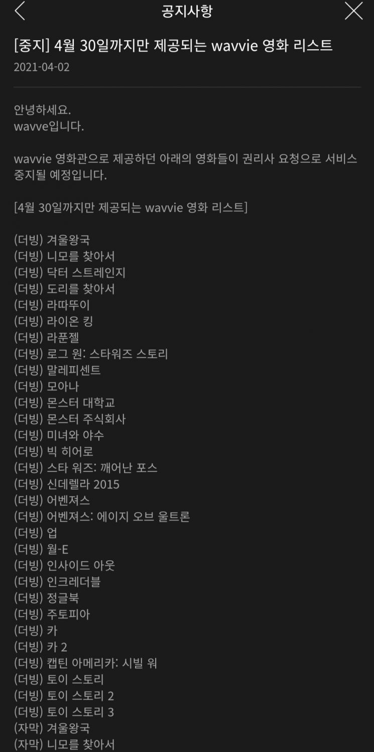 "웨이브서 디즈니 영화 못본다" 韓상륙 앞두고 OTT 제휴 중단