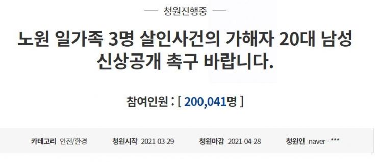 노원 세 모녀 살해 사건 피의자 A 씨에 대한 신상 공개를 촉구하는 청와대 국민청원. / 사진=청와대 국민청원 게시판 캡처
