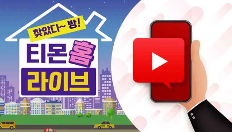 부동산·전기차도 라방으로…티몬, 콘텐츠 승부수