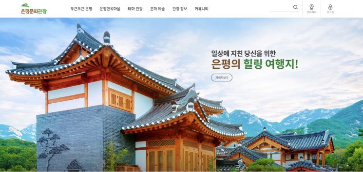 은평구 문화관광 홈페이지 ‘은평문화관광’ 새롭게 구축