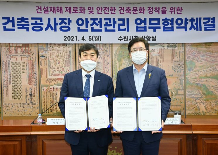 수원시, 중소 건축공사장 안전관리 강화…국토안전관리원과 협약