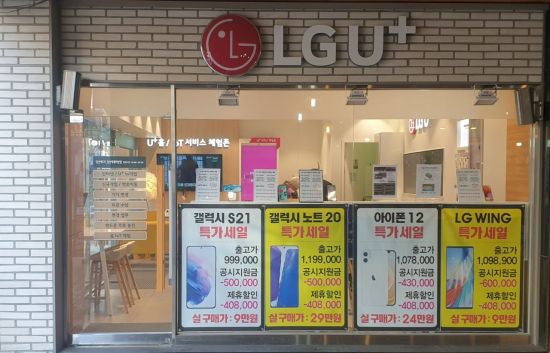 LG전자가 스마트폰 사업 철수를 공식 발표한 5일 오후 서울 영등포구 일대 LG유플러스 대리점 벽면에 LG전자의 최신 스마트폰인 LG윙 특가세일 관련 안내가 붙어 있다.