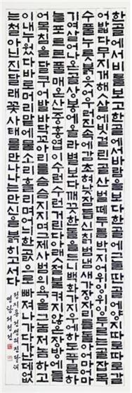 서정선 작가 '정지용 선생의 <진달래>'