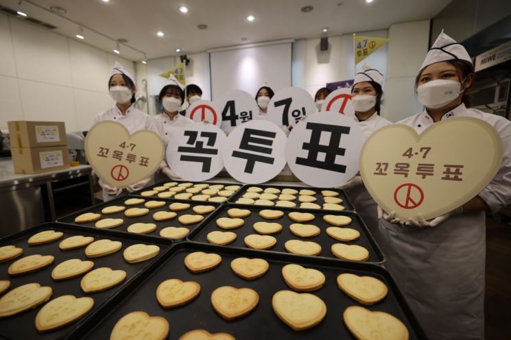 부산시선관위와 경남정보대가 함께 쿠키 만들기로 4.7보궐선거 투표 참여 캠페인을 벌였다. [이미지출처=경남정보대]