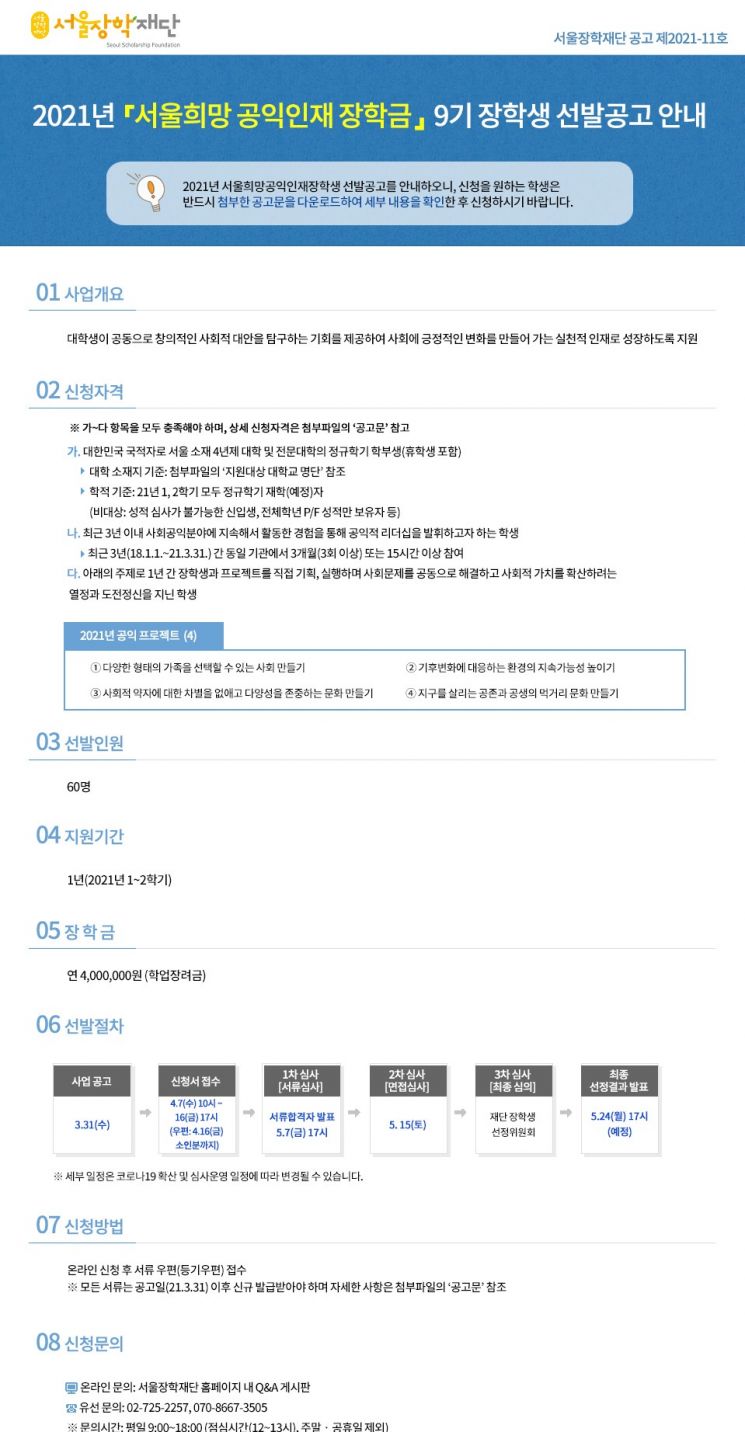 서울장학재단, 사회·공익분야 활동 경험 대학생 60명 선발 장학금 지원 - 아시아경제