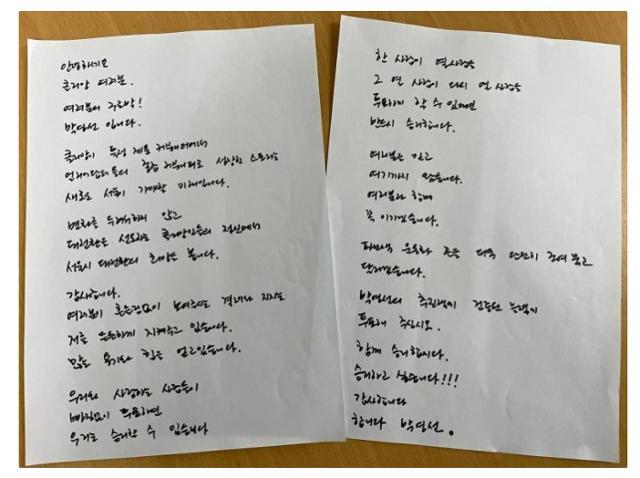우상호 더불어민주당 의원이 공개한 같은당 박영선 서울시장 후보의 자필 편지./사진=클리앙 캡처