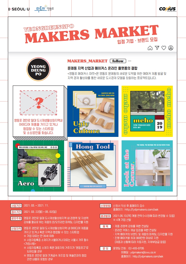 영등포구 경인로 문래동 산업화 재점화!…아이디어 펀딩 참여기업 모집