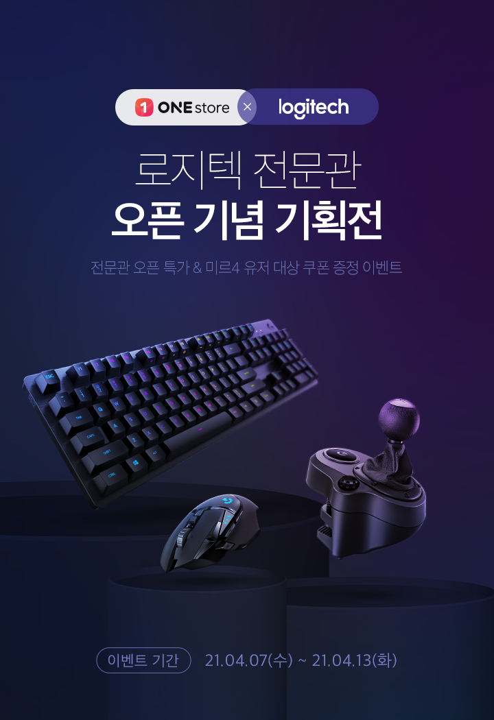  원스토어, 로지텍 전문관 오픈...키보드 등 최대 25% 할인