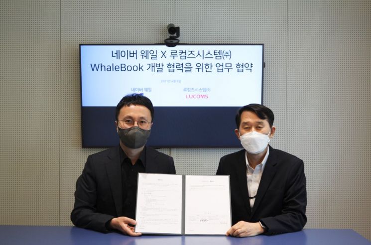 네이버·루컴즈시스템, 웨일북 등 스마트 디바이스 개발 협력