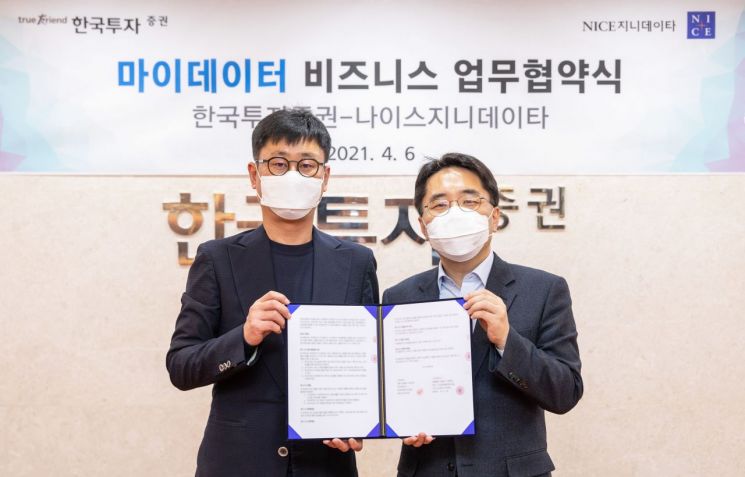한국투자증권 '마이데이터' 협력 개시 