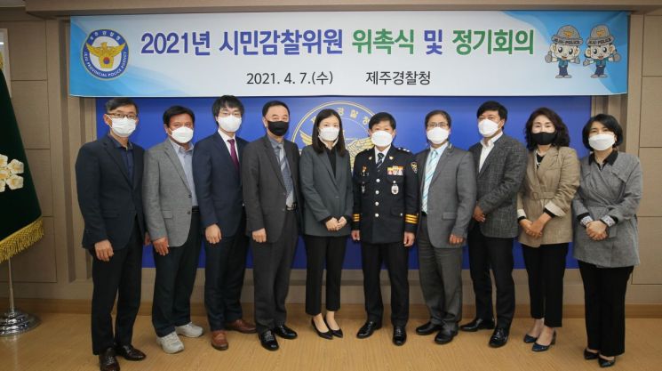 제주경찰청, 시민감찰위원회의 정기회의 개최