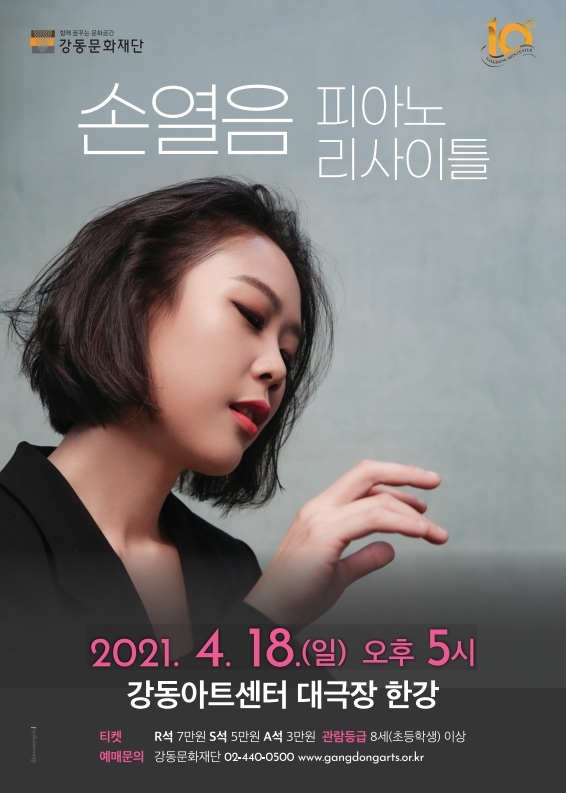 '손열음 피아노 리사이틀' 개최 