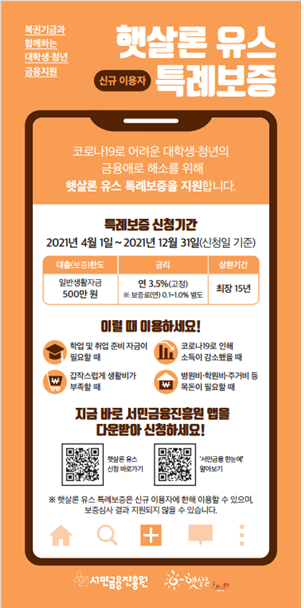 서금원, '햇살론유스' 2400억원 공급…연말까지 특례보증도 실시