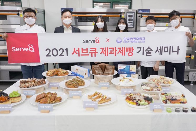삼양사 서브큐, 한국관광대와 제과제빵 세미나 개최