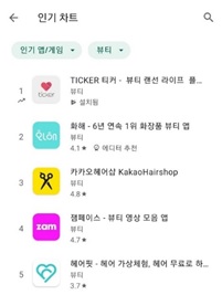 [플레이 스토어 인기차트 1위]
