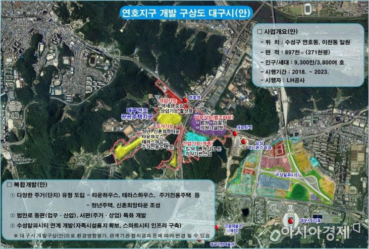 대구시, 수성구 연호주택지구 투기 의혹 공무원 4명 '수사 의뢰'