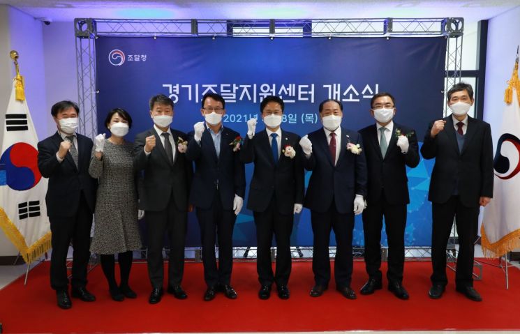[포토] 조달청, 수원에서 ‘경기조달지원센터’ 개소식
