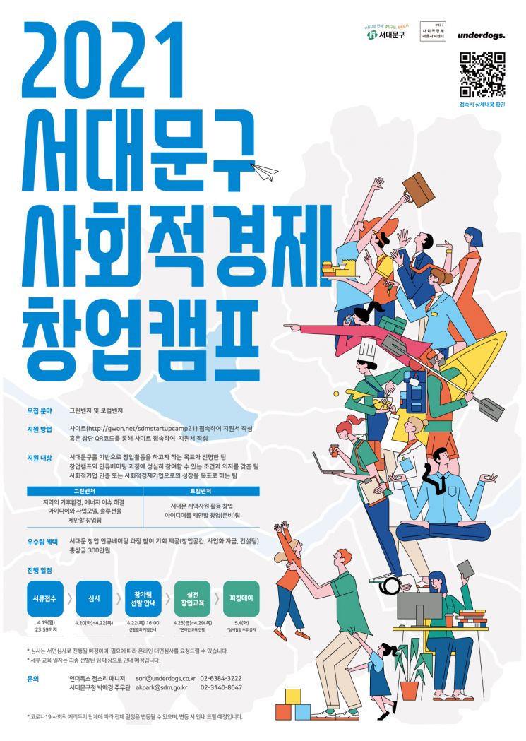 서대문구, 그린벤처와 로컬벤처 발굴 육성