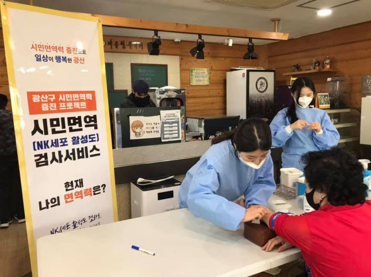광주 광산구, 시민 1400명 대상 면역력 무료 검사 추진 