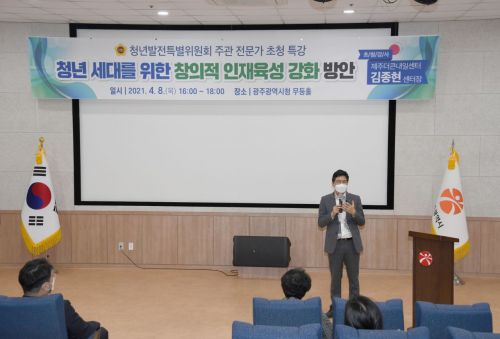 광주시의회, 청년세대와 소통 위한 정책특강 개최