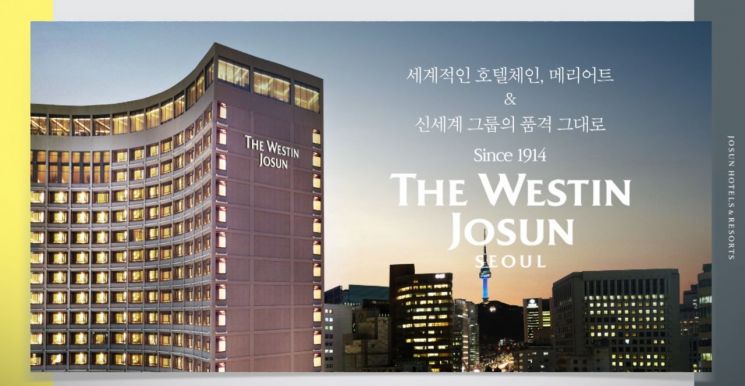 신세계TV쇼핑, '웨스틴 조선 서울' 패키지 판매