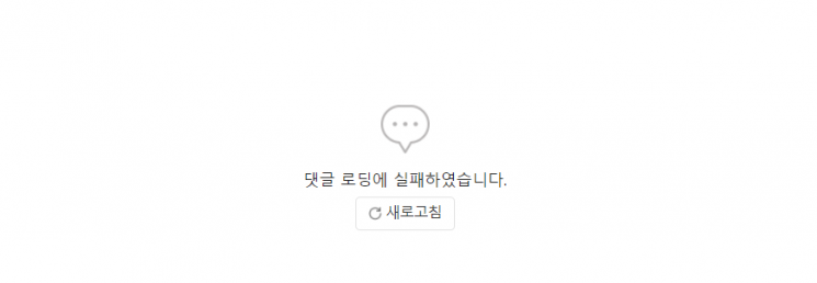 네이버, PC·모바일 뉴스 댓글 서비스 오류 발생