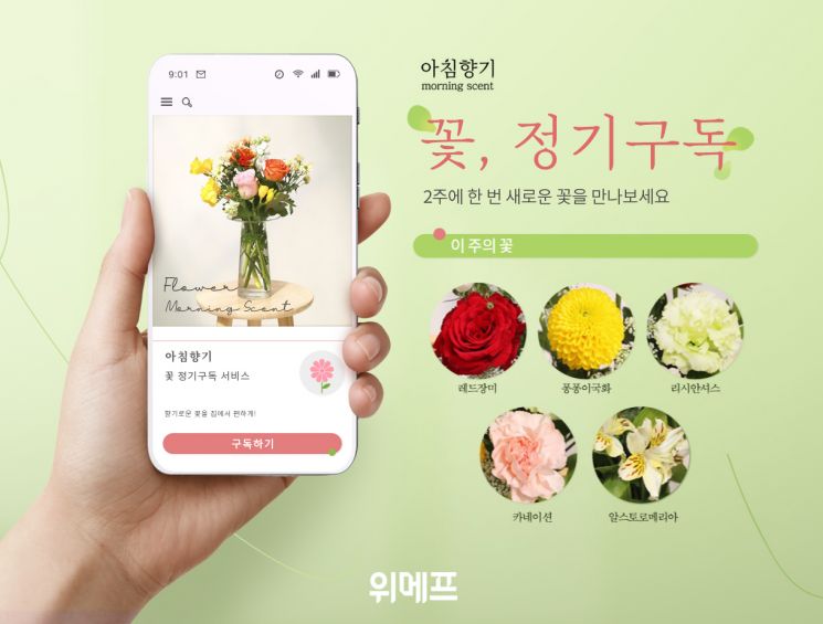 이커머스서 '봄기운 물씬' 기획전 잇따라
