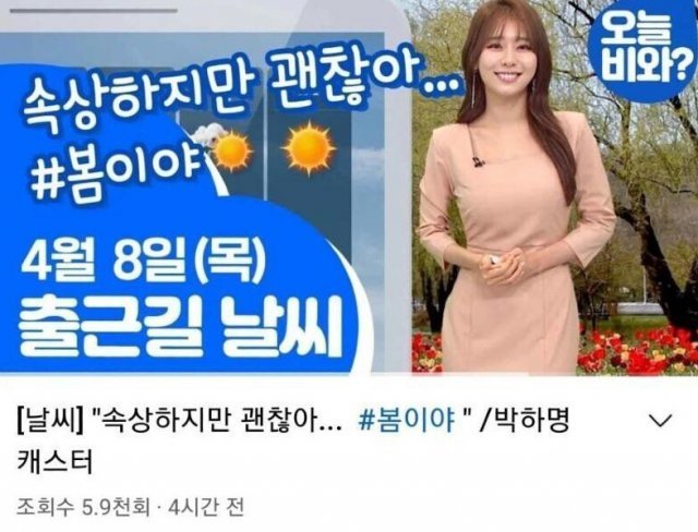 '정치색 논란' MBC 기상캐스터 "정치적 의도 없어, 허위사실 강경 대응"