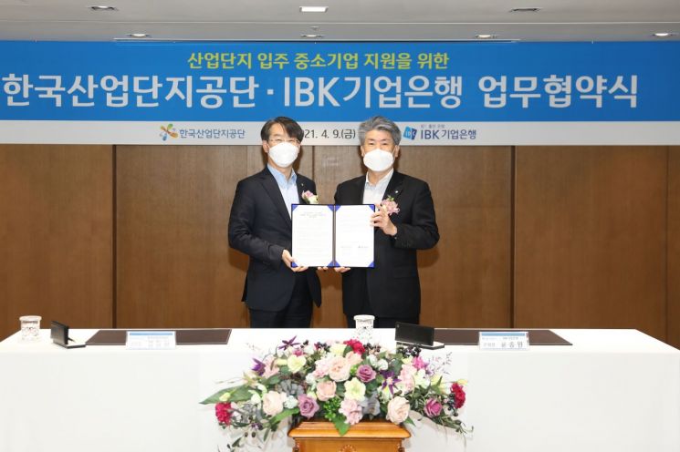 김정환 한국산업단지공단 이사장(왼쪽)과 윤종원 IBK기업은행장이 기념촬영을 하고 있다.