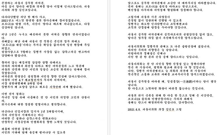 김인호 서울시의회 의장 코로나19 대응 서울시 직원들 위로 글 왜곡 기사 '비판' 